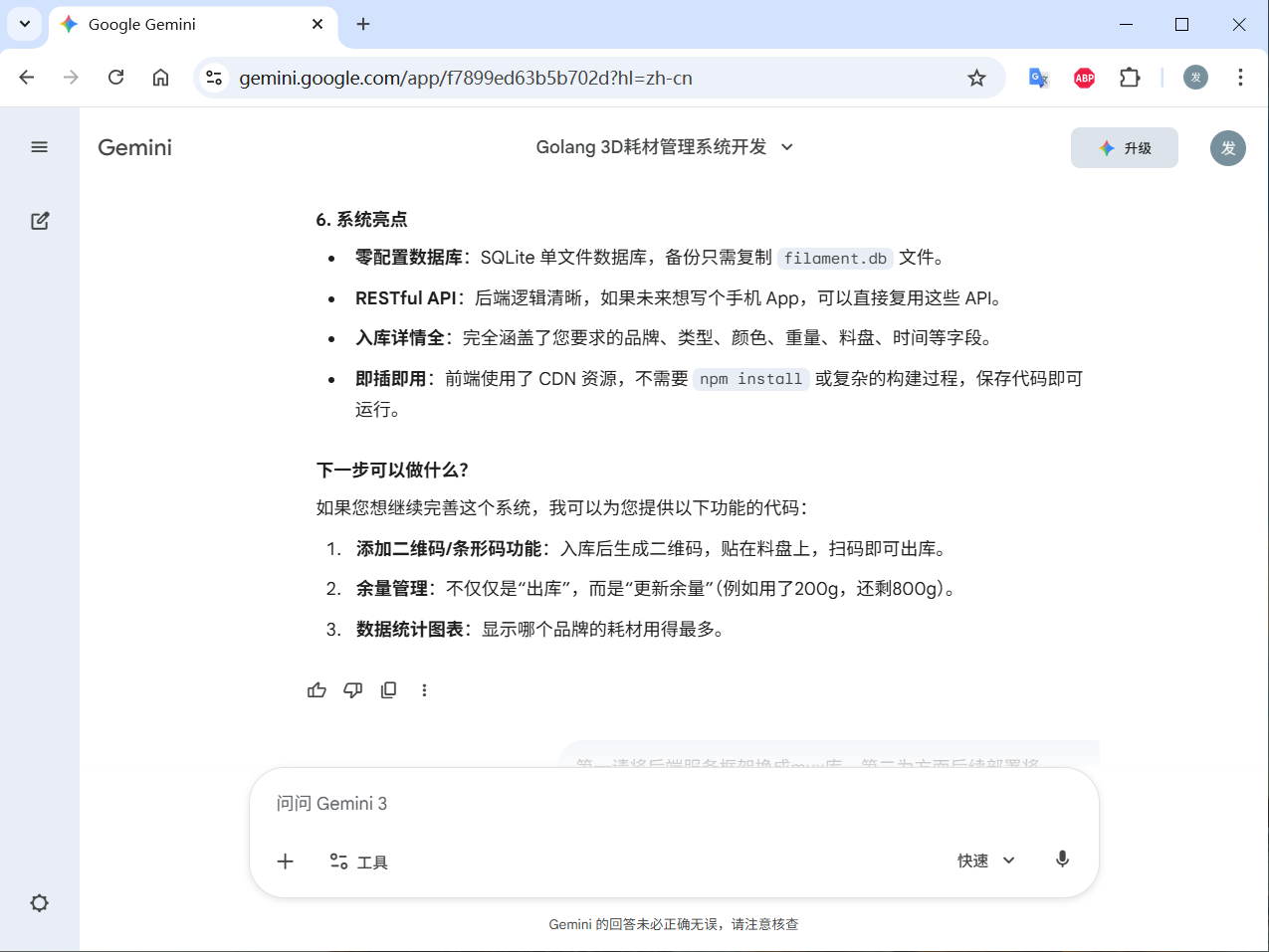 https://image.vitshare.cn/blog/content/post/我的vibecode之旅/3.png