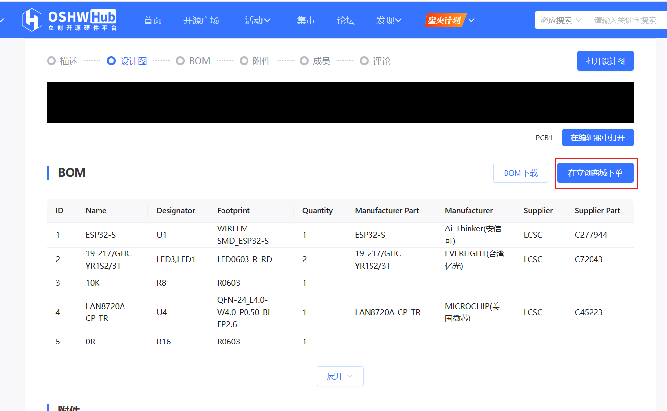 https://image.vitshare.cn/blog/content/post/第一次复刻立创开源平台项目/5.png