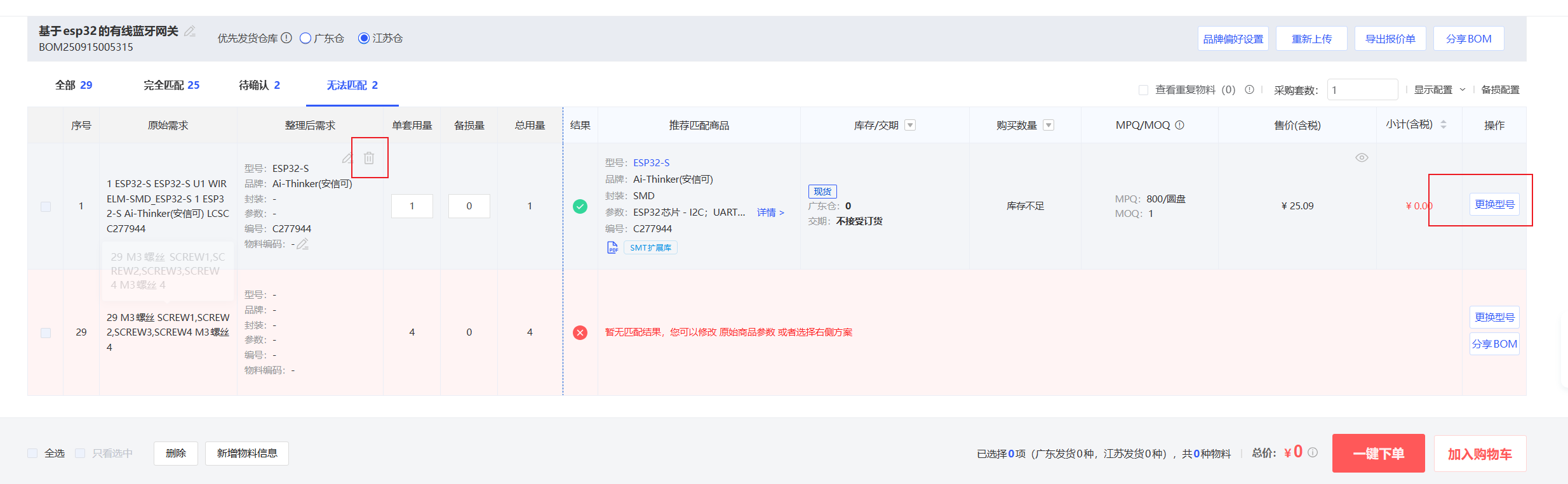 https://image.vitshare.cn/blog/content/post/第一次复刻立创开源平台项目/7.png