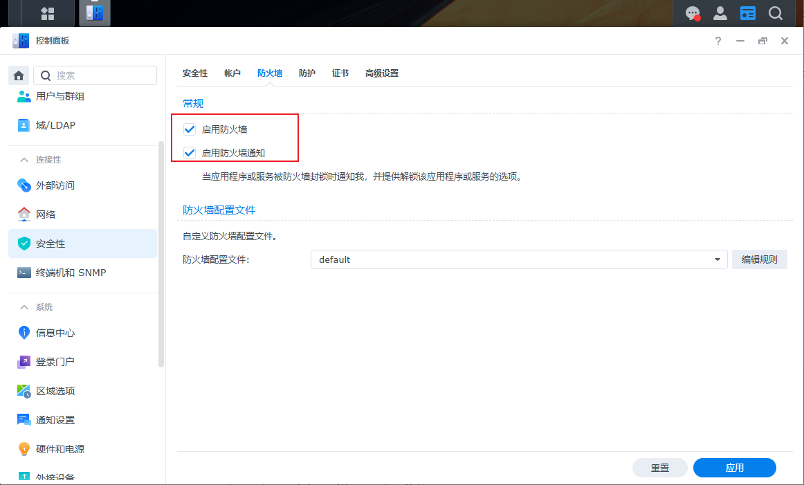 https://image.vitshare.cn/blog/content/post/NAS安全防护分享/6.png