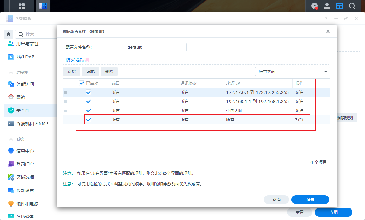 https://image.vitshare.cn/blog/content/post/NAS安全防护分享/7.png