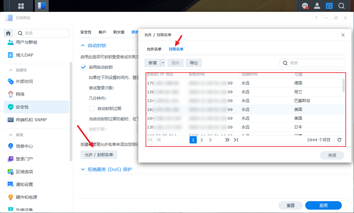 https://image.vitshare.cn/blog/content/post/NAS安全防护分享/8.png